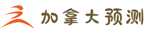 加拿大预测|加拿大28预测|加拿大pc28中文官网